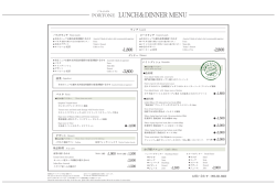 ディナー ポルトーネ 2016年秋