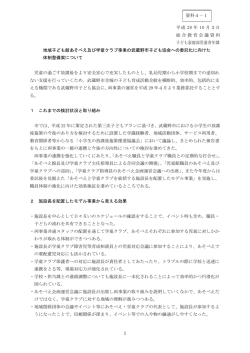 1 平成 28 年 10 月3日 総合教育会議資料 子ども家庭部児童青年課