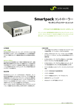 データシート - Smartpack