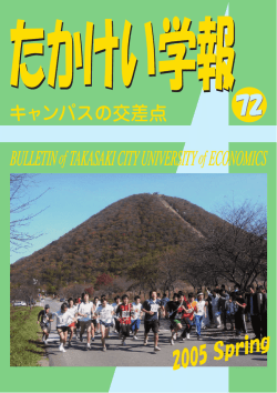 たかけい学報 72 号