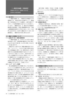 『一橋商学論叢』投稿規定