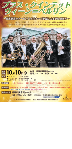 ウィーン、 ベルリンの世界二大トツプオーケストラメンバーが附る