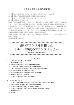強いフランスを目指した サルコジ時代のフランスサッカー