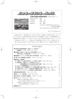 ふぉあ・すまいる第26号 2011.11.26発行