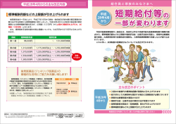 短期給付等の 短期給付等の 短期給付等の 一部が変わります