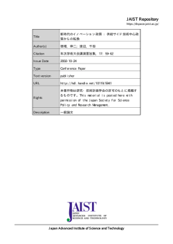 見る/開く - JAIST学術研究成果リポジトリ