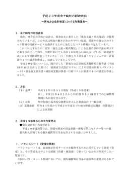 説明等 - 金ケ崎町