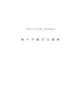 第3回定例会