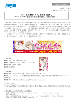 茜新社と連携し ボーイズラブ小説 - 2Dfacto トゥ・ディファクト