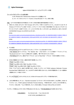 8164A メインフレームのアップデート手順