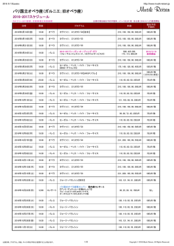 旧オペラ座；2016/9～2017/7
