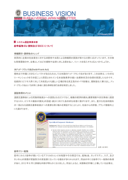紛争鉱物 EU 規制及び EICC について