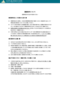 譲渡条件について