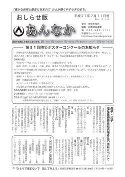 おしらせ版あんなか7月11日号