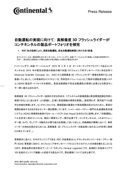 自動運転の実現に向けて：高解像度 3D フラッシュライダーが