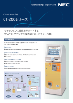 CT-200シリーズ