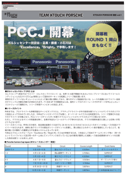 KTOUCH PORSCHE通信 合同テストレポート（   PDFで読む）