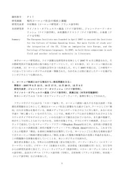 現代ヨーロッパ社会の現状と課題