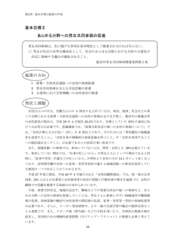 【第2章基本目標と施策の内容基本目標II】(PDF 353 KB)