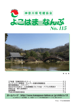 神奈川県宅地建物取引業協会 横浜南部支部広報