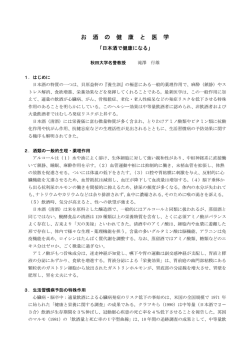 日本酒で健康になる