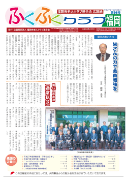 「通常総会」 - 福岡市老人クラブ連合会