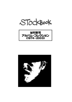 谷村新司 アルバム・コレクション