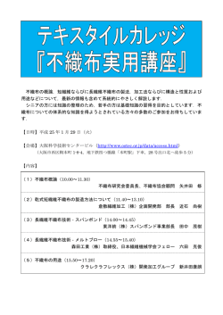 不織布実用講座 - 日本繊維機械学会