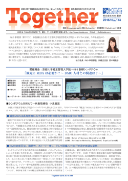 観光に MBA は必要か？〜 DMO 人材との関連は？