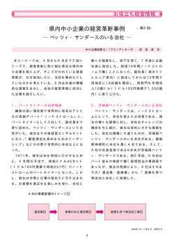 県内中小企業の経営革新事例 - 公益財団法人 茨城県中小企業振興公社