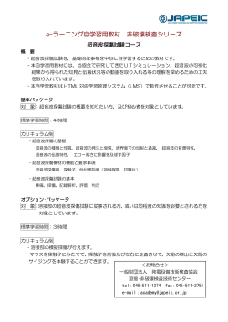 超音波探傷試験を - 一般財団法人 発電設備技術検査協会 (JAPEIC)