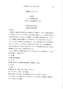 「有害生物」に「料理はサイエンス」