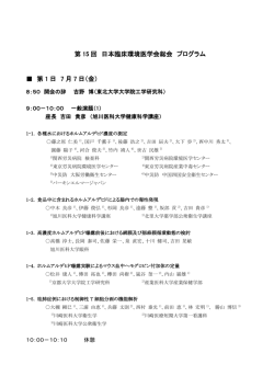 第15回日本臨床環境医学会総会