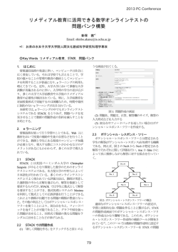 リメディアル教育に活用できる数学オンラインテストの 問題バンク構築