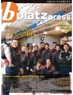 b-platz press（ビープラッツ プレス）vol120