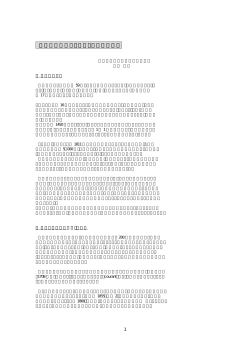 ＝日本の新聞ジャーナリズムの発展＝