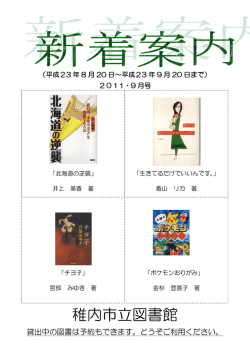 新着案内 2011年9月号
