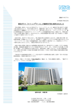真空ガラス「スペーシア クール」が福岡市庁舎に採用されました