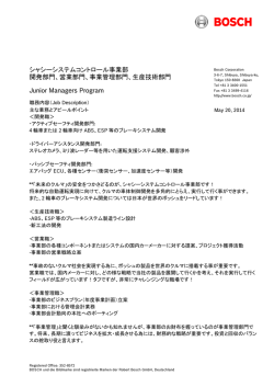 シャシーシステムコントロール事業部 開発部門