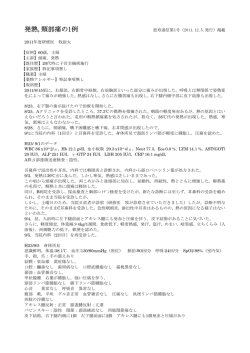 発熱,頸部痛の1例