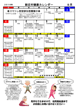23 25 26 27 29 9月 3 1 2 新庄村健康カレンダー 10 17 9 16 4 5 6 11