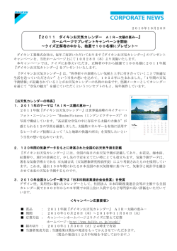 2011 ダイキンお天気カレンダー ホームページでプレゼントキャンペーンを