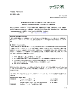 2011.04.28 簡単な操作でフォトモザイクが作成できるスタンドアロン型