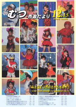 『 みんなむつ市のたからもの！』