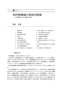知的熟練論の実証的根拠 - 法政大学大原社会問題研究所