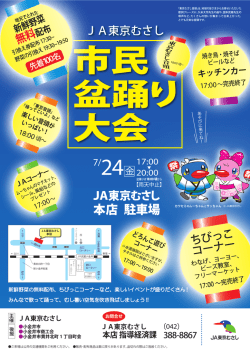無料 - JA東京むさし