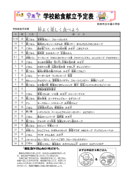 仲 よく楽 しく食 べよう