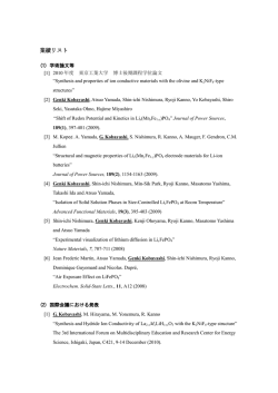 業績リスト