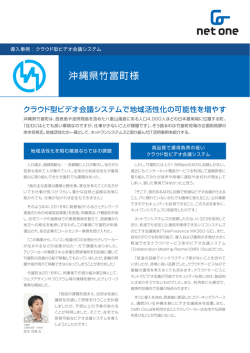 PDFファイルで表示 - ネットワンシステムズ