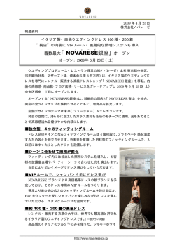 着数最大「NOVARESE 銀座」オープン